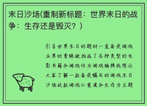末日沙场(重制新标题：世界末日的战争：生存还是毁灭？)